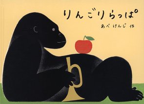 Ringorirappa, Fukuinkan Shoten Publishers, Inc., 2024 Ringorirappa, Fukuinkan Shoten Publishers, Inc., 2024